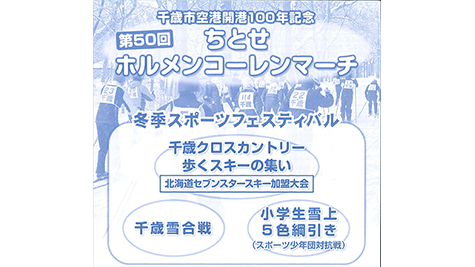 ちとせホルメンコーレンマーチ